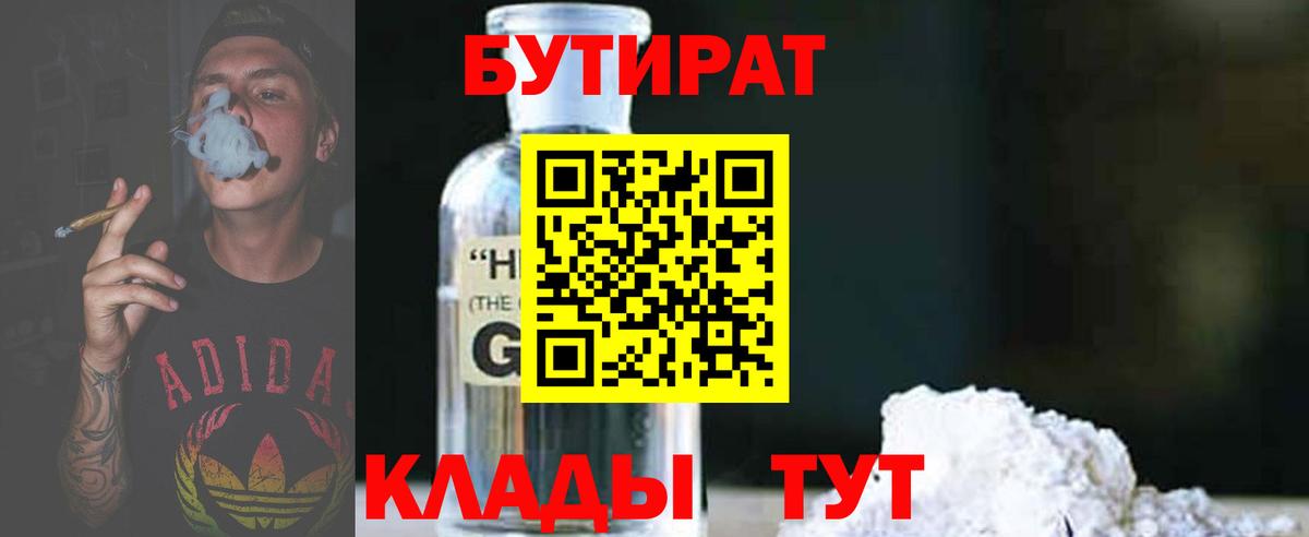 Бутират жидкий экстази  Вход с VPN  Петропавловск-Камчатский 