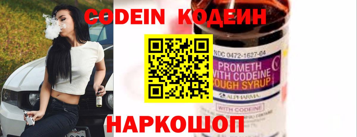 Кодеиновый сироп Lean напиток Lean (лин) Петропавловск-Камчатский