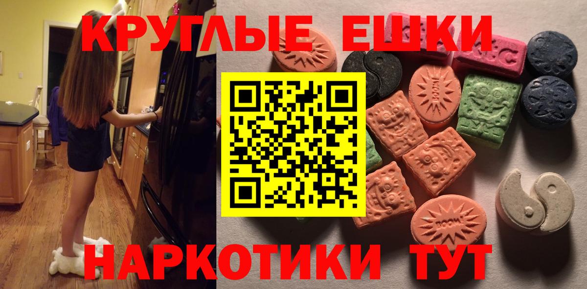 Ecstasy круглые  нарко площадка официальный сайт  Ecstasy бентли  Петропавловск-Камчатский  Вход с VPN 