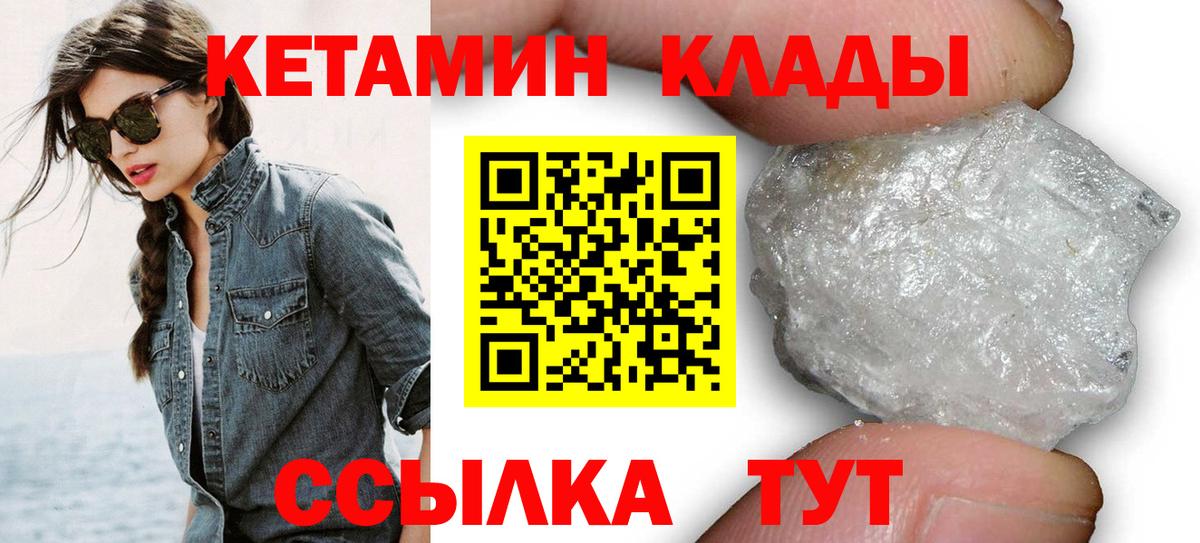 Кетамин ketamine Петропавловск-Камчатский