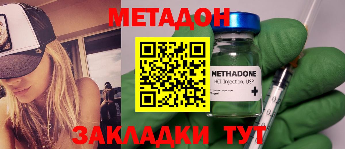 Метадон кристалл  Вход с VPN  МЕТАДОН VHQ  Петропавловск-Камчатский 