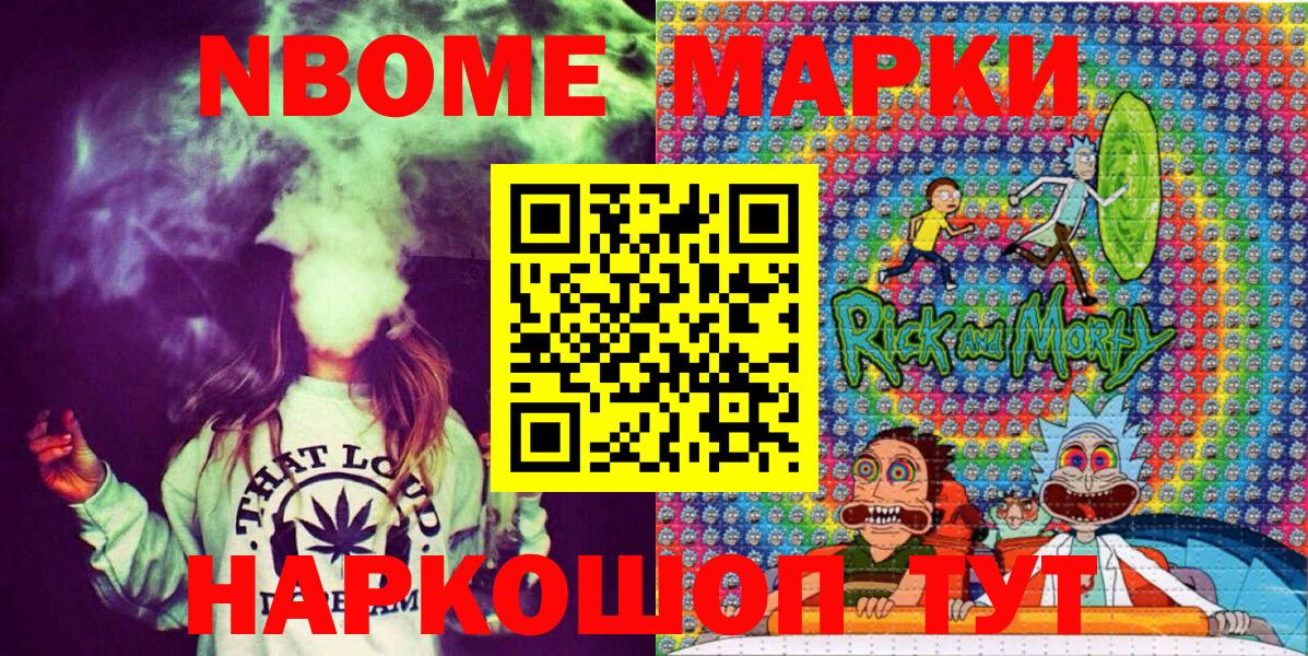 Марки 25I-NBOMe 1,5мг  Марки NBOMe  Петропавловск-Камчатский  Вход с VPN 
